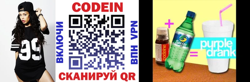 Кодеин напиток Lean (лин)  цена   Луховицы 